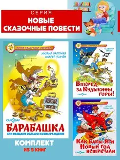 Барабашка, или Обещано большое вознаграждение + 2 книги