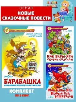 Барабашка, или Обещано большое вознаграждение + 2 книги