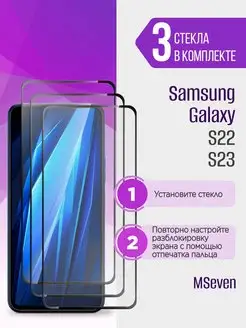 Защитное стекло для Samsung Galaxy S22 S23 на Самсунг С22