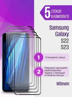 Защитное стекло для Samsung Galaxy S22 S23 на Самсунг С22