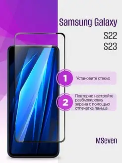 Защитное стекло для Samsung Galaxy S22 S23 на Самсунг С22