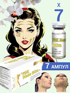 FSK Mezo Slim сыворотка жиросжигающая липолитик