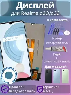 дисплей для REALME c30 (Realme c33)