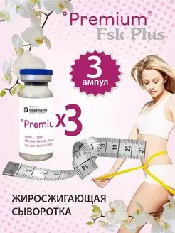 Premium FSK Plus антицеллюлитный жиросжигающий липолитик