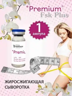 Premium FSK Plus антицеллюлитный жиросжигающий липолитик