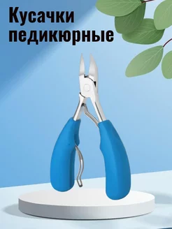 Кусачки педикюрные