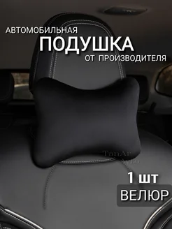 Подушка автомобильная на подголовник, Автоподушка для шеи