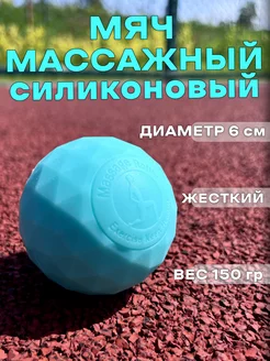 Мяч массажный для МФР 6 см