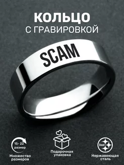 Кольцо с надписью Scam