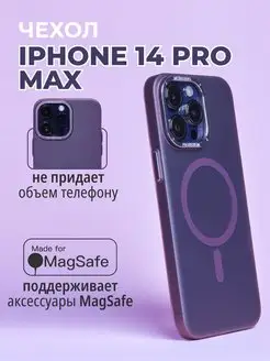 Чехол на iPhone 14 Pro Max magsafe