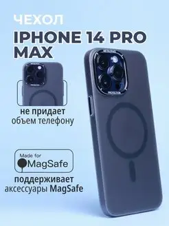 Чехол на iPhone 14 Pro Max magsafe