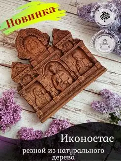 Иконостас резной из натурального дерева