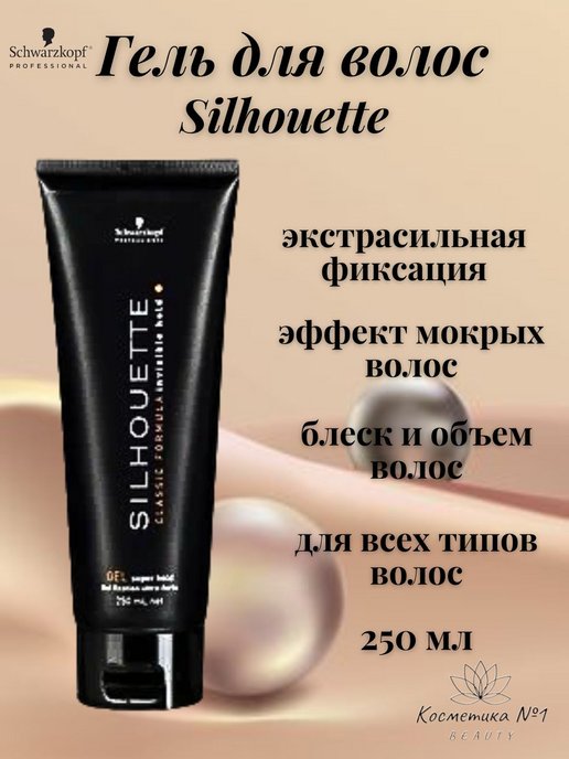 Гель silhouette. Schwarzkopf silhouette Pure Formula и Classic одно и то же?.