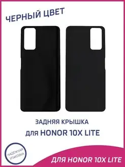 Задняя крышка для Honor 10X Lite DNN-LX9