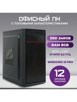 Компьютер для офиса Intel i5-3470 8ГБ SSD240ГБ