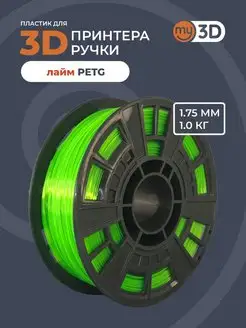 PETG пластик для 3д принтера ручки печати филамент 1.75