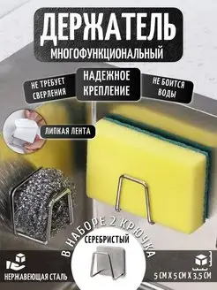 Держатель для губки