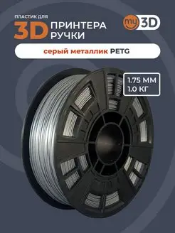 PETG пластик для 3д принтера 3d ручки печати филамент 1.75