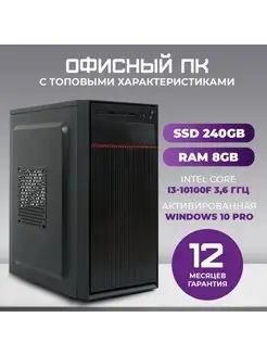 Компьютер Intel i3-10100F 8ГБ SSD 240ГБ GeForce GT 210