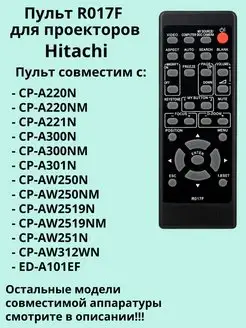 Пульт R017F для проекторов Hitachi