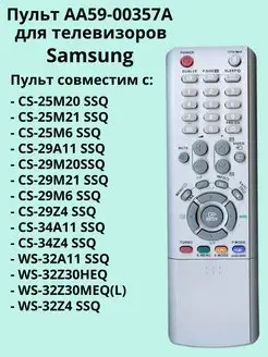 Пульт AA59-00357A (AA59-00357B, AA59-00357C) для TV Samsung