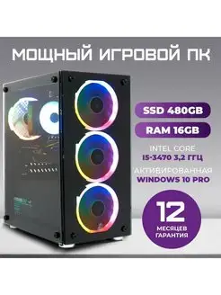 Компьютер Intel i5-3470 16ГБ SSD 480ГБ GTX1660 SUPER