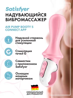 Вибромассажер Air Pump Booty 5 Connect App