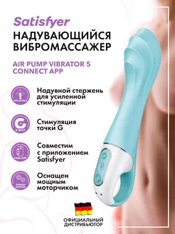 Вибромассажер Air Pump Vibrator 5 Connect App