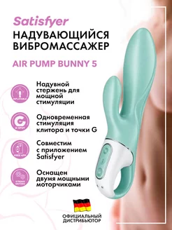 Надувающийся вибромассажер Air Pump Bunny 5 Connect App