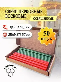 Свечи восковые цветные 50 шт для ритуалов и скруток набор