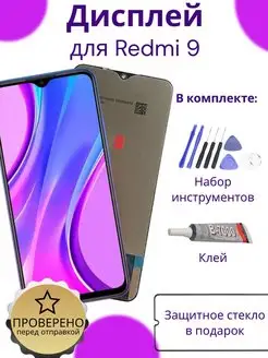 Дисплей Xiaomi Redmi 9