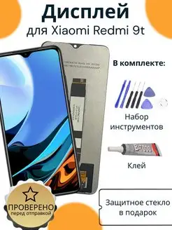 Дисплей для Redmi 9T Poco m3