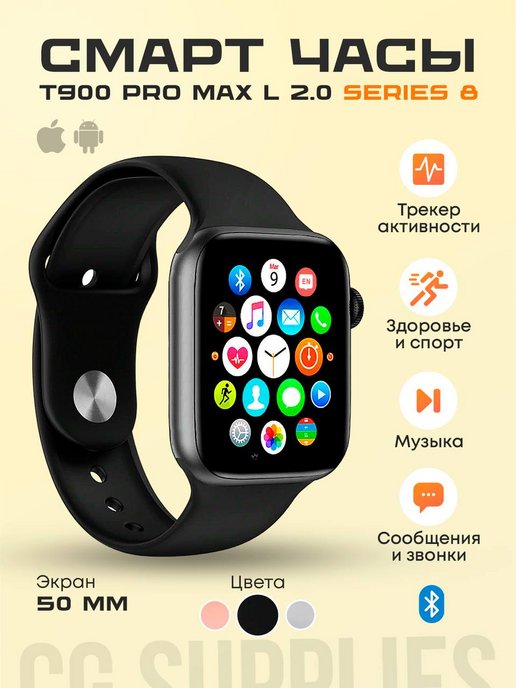 Часы t900 pro max l