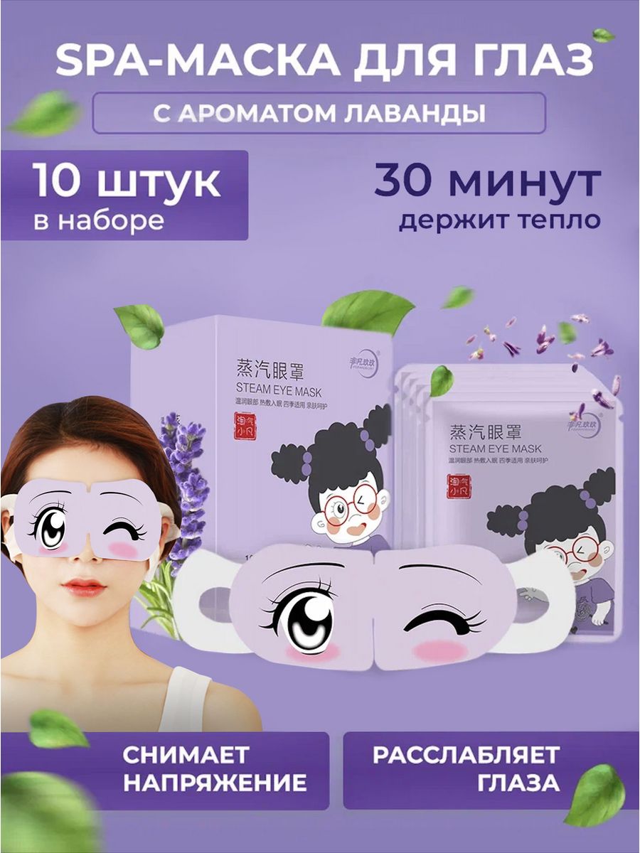 паровая маска панда hot compress steam mask siayzu raioceu фото 36