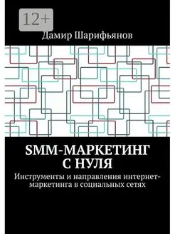 SMM-маркетинг с нуля