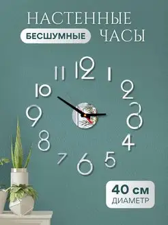 Самоклеящиеся часы настенные 40 см