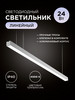 Светильник линейный подвесной светодиодный бренд LED Electric продавец Продавец № 67652