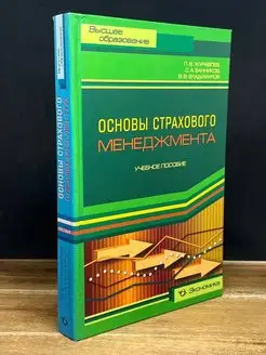 Основы страхового менеджмента