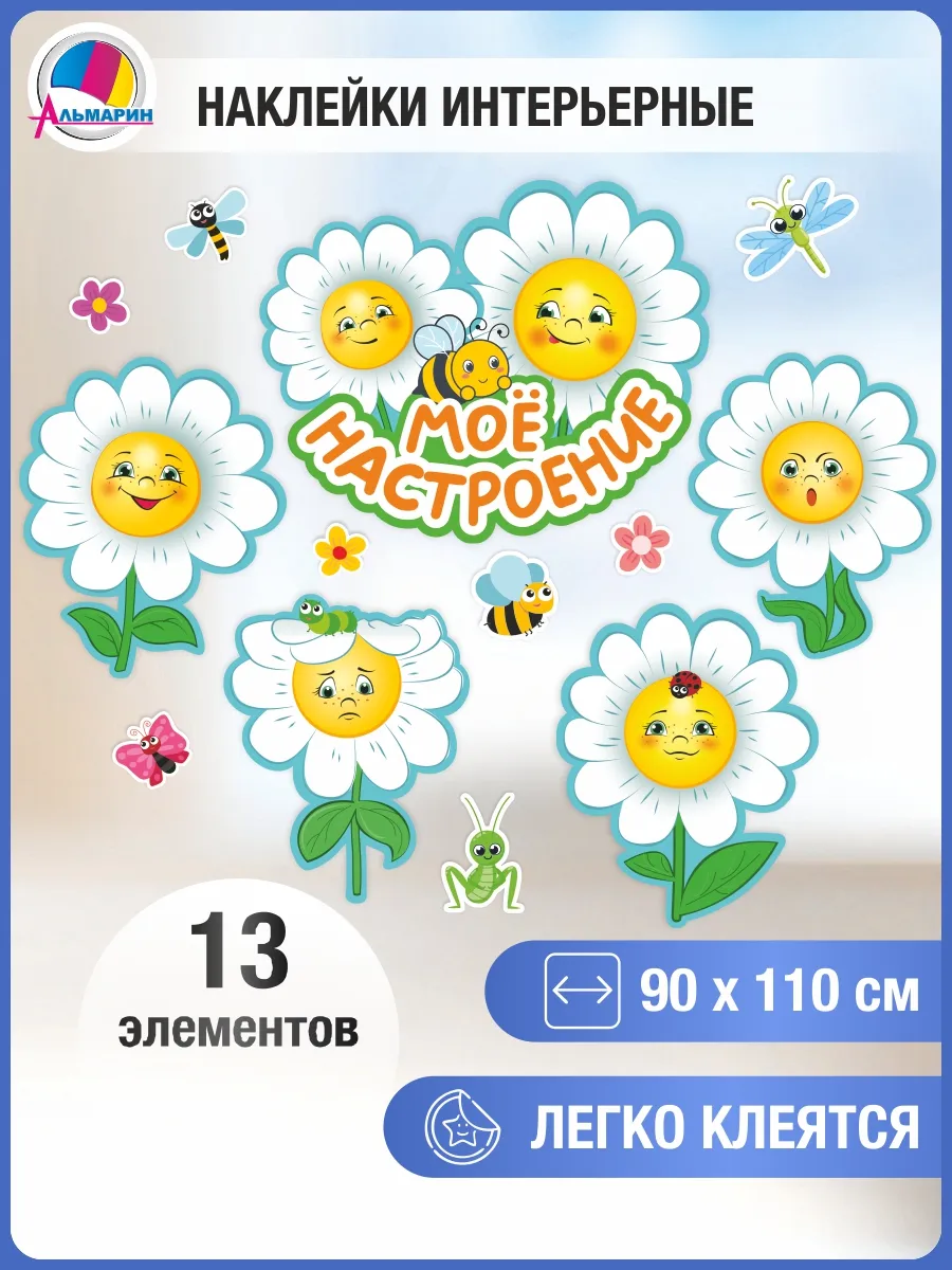 Картинка мое настроение для детского сада