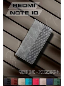 Чехлы для телефонов Redmi Note 10