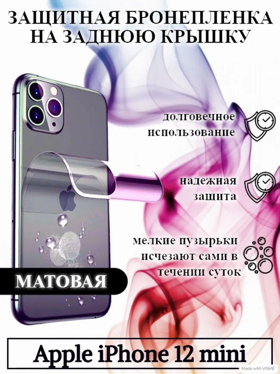 WeProtect Матовая бронепленка задняя крышка Apple iPhone 12 mini