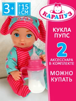 Кукла пупс развивающая baby с одеждой 15 см