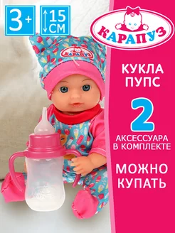 Кукла пупс развивающая baby с одеждой 15 см