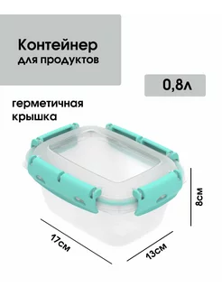 Контейнер для еды герметичный