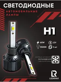 Светодиодная лампа STANDART H1