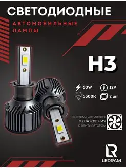 Светодиодная лампа STANDART H3