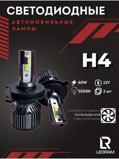 Светодиодная лампа STANDART H4