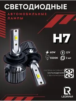 Светодиодная лампа STANDART H7