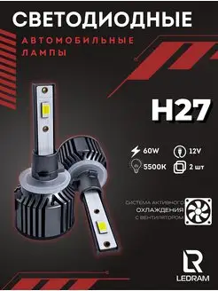 Светодиодная лампа STANDART H27