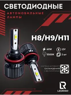 Светодиодная лампа STANDART H8